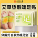 北京同仁堂暖寶寶暖腳貼艾草蒸汽暖足貼半腳掌自發(fā)熱一次性熱敷男女同款秋冬季睡眠用暖手暖身貼正品 艾草熱敷暖足貼（20片裝）千人復購 京官方店?yáng)|自旗艦營(yíng) 冬日必備神器