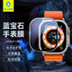 藍(lán)猩先生 適用蘋果ultra2手表膜49mm apple watch ultra藍(lán)寶石鋼化膜高清防摔防刮保護(hù)貼膜