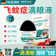 FALRUIER德國飛蚊癥專(zhuān)用眼藥水醫用玻璃體混濁特價(jià)專(zhuān)用搭氨碘i肽滴眼液藥 二盒裝【飛蚊黑影效 重影模糊適用】