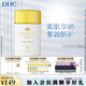 蝶翠詩(shī)（DHC）金致煥彩倍護(hù)防曬乳SPF50+小金帽高倍防曬不泛白防曬【日本進(jìn)口】 50ml防曬
