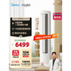 美的（Midea）酷省電Ultra/PRO 省電神機(jī) 超一級(jí)能效 2/3P匹 變頻冷暖客廳空調(diào)立式家用柜機(jī) 以舊換新國(guó)家補(bǔ)貼 3匹 一級(jí)能效 酷省電Ultra  新品