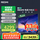 小米REDMI 電視 MAX85 85英寸 144Hz高刷 3GB+64GB 小米澎湃OS系統(tǒng) 以舊換新 家電國家補(bǔ)貼 L85RC-MAXE
