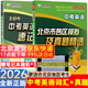 2026北京各區中考真題2025秋新版初中九年級中考真題模擬試題匯編初三北京市各區模擬及真題精選專(zhuān)用課標版2024復習資料必刷題試卷 【北京中考優(yōu)惠套裝】英語(yǔ)真題+詞匯速查速記