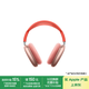 Apple/蘋果 AirPods Max-粉色 無線藍(lán)牙耳機(jī) 主動(dòng)降噪耳機(jī) 頭戴式耳機(jī) 適用iPhone/iPad/Watch/Mac
