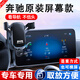 松占奔馳C260L/GLC300L/A200L/E300L/GLB/VS級專(zhuān)用汽車(chē)載導航手機支架 【重力升級款】合金夾臂可橫屏 19-21款C級/20-22款GLC(10.25寸