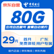 中國電信流量卡29元廣東電信星卡大王卡純上網(wǎng)5g手機(jī)電話卡大王卡非永久低月租GD3