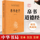 道德經(jīng)帛書(shū)版馬王堆德道經(jīng) 馬王堆帛書(shū)道德經(jīng)全書(shū)完整未刪減原版 道德經(jīng)中華書(shū)局帛書(shū)老子道德經(jīng)正版原著(zhù) 帛書(shū)版道德經(jīng)