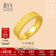 周生生黃金戒指活口 六字大明咒 足金男女婚嫁可作對戒90212R計價(jià)4.6克