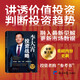 李大霄投資戰略 李大霄 著(zhù) 金融與投資 談價(jià)值投資 談投資趨勢 談如何找到適合自己的投資方式和投資心態(tài) 股票投資 價(jià)值投資 中信書(shū)店