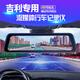 騏凌吉利星越L星愿博越博瑞星瑞L繽越帝豪專(zhuān)用分體式流媒體行車(chē)記錄儀 套餐二 雙鏡頭