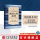 被放大的欲望 一條牛仔褲所折射的過(guò)度消費(fèi) 瑪克辛貝達(dá)特著 中信出版社圖書(shū)