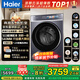 海爾（Haier）云溪4.0極致超薄款 滾筒洗衣機(jī)全自動(dòng) 真正純平嵌懶人大容量588 一級(jí)能效540大筒精華洗 國(guó)家補(bǔ)貼 10KG帶烘干+雙智投+540大筒+1.23洗凈比
