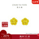 周大福 玫瑰花足金黃金耳釘(工費220)約1.95g EOF188七夕禮物