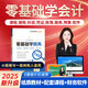 會計實操做賬報稅入門零基礎(chǔ)學(xué)會計出納稅務(wù)財務(wù)管理報表分析真賬實訓(xùn)網(wǎng)課教程書籍檸檬云 零基礎(chǔ)學(xué)會計【全盤賬實操課+紙質(zhì)教材+軟件】