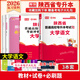 庫課新版2026陜西專(zhuān)升本考試教材試卷歷年真題語(yǔ)文高數文科理科詞匯語(yǔ)法考前沖刺 【大學(xué)語(yǔ)文】1教材+1試卷+1必刷題
