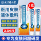 同仁堂醫用皮膚液體敷料修復皮膚屏障改善痤瘡皮炎濕疹干燥紅斑瘙癢正品 2盒