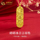 中國黃金（CHINA GOLD）黃金文字項鏈女士足金碎冰冰吉言吊墜情人節生日禮物送女朋友老婆 碎碎冰吉言吊墜【贈S925鏈】約1g