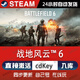 時(shí)島熱門(mén)steam激活碼戰地風(fēng)云6游戲激活碼CDKey在線(xiàn)單機游戲兌換碼 戰地風(fēng)云6 標準版（激活碼）本體