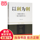 【當(dāng)當(dāng)正版包郵】 以利為利-財(cái)政關(guān)系與地方政府行為 中央地方關(guān)系 分稅制改革 轉(zhuǎn)移支付 以利為利