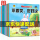 【系列挑選】?jī)和L本3-6歲 幼兒園小中大班親子閱讀書(shū)籍圖畫(huà)書(shū)2-4-5到8寶寶情商教育讀物推薦情緒管理與性格培養(yǎng)早教啟蒙入園準(zhǔn)備書(shū)孩子睡前故事書(shū)JST 【平裝】?jī)和榫w管理繪本 全10冊(cè) 注音版