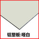 斯得鉑 鋁塑板 啞白1.22米*2.44米3mm-8絲 內墻外墻幕墻干掛鋁塑復合板材