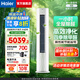 海爾（Haier）勁爽榮耀 3匹新一級能效變頻冷暖 客廳家用空調(diào)立式柜機(jī) 自清潔 除濕 防直吹 國家補(bǔ)貼以舊換新 3匹 一級能效 高效凈化除甲醛 72LGA81