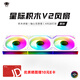 叢林豹星際積木V2 RS風(fēng)扇拼接反葉12cm無限鏡支持神光同步 PWM 調(diào)速白色機(jī)箱風(fēng)扇ARGB臺式電腦靜音 星際積木V2【白色反葉 三聯(lián)包】