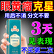 內(nèi)廷上用瞼黃瘤專(zhuān)用膏藥眼瞼黃瘤去除眼角瞼黃疣神器去脂肪粒眼皮黃斑瘤膏 特效：一盒裝