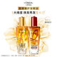 歐萊雅奇煥護發(fā)精油（100ml金+100ml紅）免洗 滋養(yǎng)防毛躁