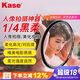 卡色（Kase）67mm黑柔濾鏡四分之一 柔光鏡 柔焦鏡 朦朧鏡 人像美顏鏡 夢(mèng)幻創(chuàng)意濾鏡 小米14/15/vivoX200 Ultra
