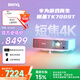 明基（BenQ）TK700ST 投影儀 投影儀家用 游戲投影（4K超高清 3000流明 短焦 240Hz&4ms）