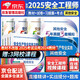 新版2025中級注冊安全工程師2025教材+習題集+歷年真題試卷+考點速記 其他安全（公共課+實務）應急管理出版社應急管理出版社官方正版 套裝16本