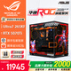 華碩全家桶14700KF主機RTX5070Ti主機吹雪定制華碩全家桶ROG太陽神顯卡設(shè)計游戲組裝電腦主機DIY組裝機 配二丨U7 265KF+RTX5070Ti