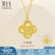 周生生七夕禮物四葉草永小幸運(yùn)足金黃金項(xiàng)鏈吊墜配鏈款93442N計(jì)價(jià) 47厘米 - 4.8克(含工費(fèi)600元)