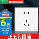 施耐德（Schneider）開關(guān)插座面板 二三插86型墻壁插座暗裝 皓呈奶油白 錯位五孔插座 正五孔插座（新國標）