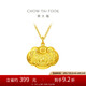 周大福兒童寶寶百福長命鎖黃金吊墜(工費(fèi)160)約4.8g EOF98七夕