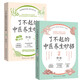 了不起的中醫(yī)養(yǎng)生妙招1+2（北京衛(wèi)視《養(yǎng)生堂》特邀中醫(yī)學者、喜馬拉雅播放量破1.5億次且38萬人訂閱關(guān)注、身心養(yǎng)生專家佟彤作品）