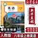 【新華書(shū)店正版】2025新版初中八年級上冊英語(yǔ)書(shū)人教版初二上冊英語(yǔ)課本正版教材教科書(shū)八上英語(yǔ)書(shū)8年級上冊英語(yǔ)八年級上 八年級上冊英語(yǔ)課本