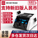得力（deli）驗(yàn)鈔機(jī)支持2025新版人民幣點(diǎn)鈔機(jī)2024銀行專用小型便攜辦公家用商超適用智能真人語音播報(bào)收銀支付 C類熱銷款|4重防偽【33302S】