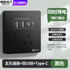 國際電工雙USB插座面板20W快充墻壁無需充電頭Type-c家用五孔插座快充面板 五孔5w雙USB+type-c【黑色】