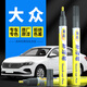弗炫大眾朗逸plus補(bǔ)漆筆雅致白色汽車專用劃痕修復(fù)神器途岳開(kāi)場(chǎng)白點(diǎn)漆