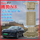 ?？ǎ≧acen）3D全包圍底盤(pán)護板電車(chē)汽車(chē)底盤(pán)裝甲改裝原車(chē)孔車(chē)底下護板專(zhuān)用配件 騰勢N8專(zhuān)用【全車(chē)4件套】 鋁鎂合金