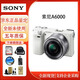 索尼（SONY）ILCE-A6000/6100/6400/6500 微單相機 APS-C畫(huà)幅旅游高清vlog視頻 A6000 白色 【16-50 日常鏡頭】 官方標配
