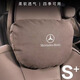 夜馳適用奔馳頭枕邁巴赫護頸枕S級E級C級GLE/GLC/GLB/GLS汽車(chē)頭枕腰靠 奔馳標 【沖孔頭枕】摩卡棕 1個(gè)