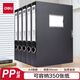 得力（deli）A4加厚塑料文件盒睿商系列 加厚A4財會(huì )檔案盒 考試收納 純PP材質(zhì) 【35mm側寬】5602 黑色 12個(gè)裝（整箱發(fā)貨）