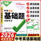 2026中考萬(wàn)唯中考基礎題語(yǔ)文數學(xué)英語(yǔ)物理化學(xué)生物地理萬(wàn)維中考真題試題研究初中七八九年級初二生地會(huì )考通用 萬(wàn)唯中考英語(yǔ)基礎題【2026】