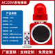 志防工業(yè)聲光報警器開關(guān)量觸發(fā)播報車間倉庫語音報警器工地安全警報器 AC220V通電播報-3米