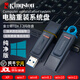 金士頓USB3.2系統(tǒng)U盤電腦系統(tǒng)裝機win10win11win7正版純凈PE啟動一鍵重裝專業(yè)版優(yōu)盤 金士頓正品 五年質(zhì)保 一對一指導(dǎo)安裝 64G【XP+W7+W8+W10+W11】全套合集