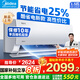 美的（Midea）空調(diào)掛機 大1.5匹 酷省電2025版 Ultra 新一級能效 變頻省電冷暖除濕 臥室壁掛式空調(diào) 國家補貼20% 大1.5匹 一級能效 酷省電2025款 新品熱銷