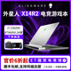 戴爾alienware外星人x14R1/R2游戲筆記本電腦高性能輕薄商務(wù)辦公 14英寸便攜設計游戲 R2：13代i7/16G/512G/4050 【線(xiàn)下零售版 支持驗機】